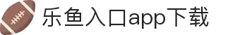 leyu乐鱼APP官方下载-官方入口|中国官网直达"